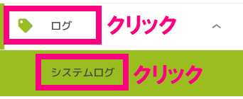 step4_操作ログクリック.png