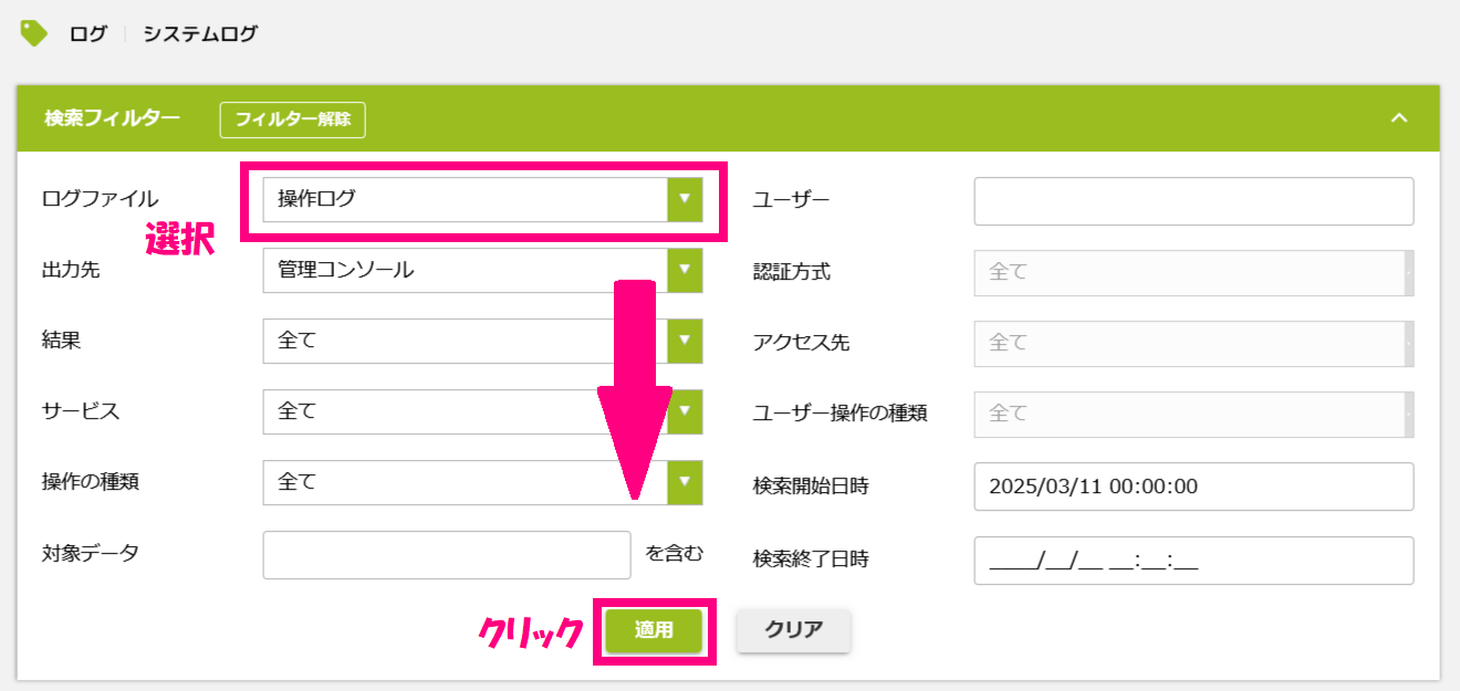 step4_システムログ.png