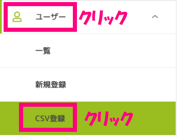 CSV登録クリック.png