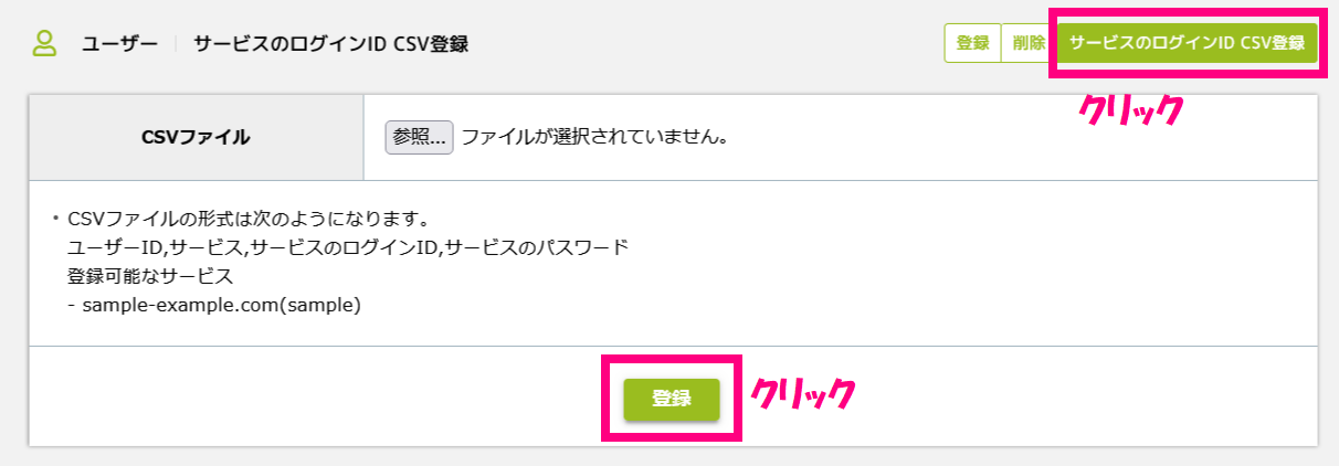 CSV登録_サービス個別ログイン.png