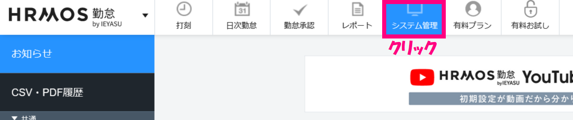 システム管理クリック.png