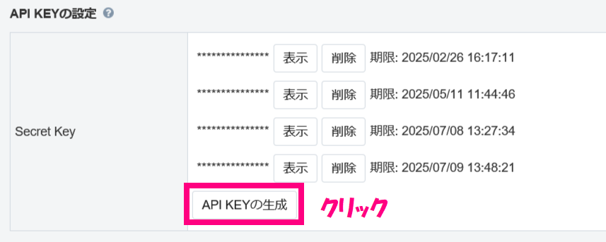 APIKeyの設定.co.png