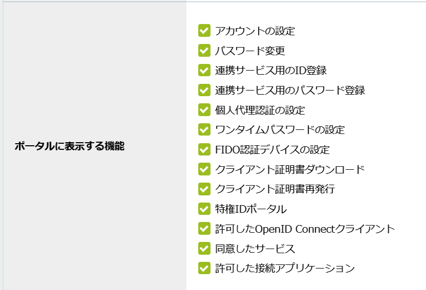 ポータルに表示する機能.png