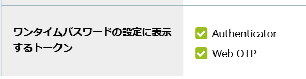 ワンタイムパスワードの設定に表示するトークン.png