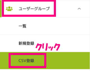 CSV登録クリック.png