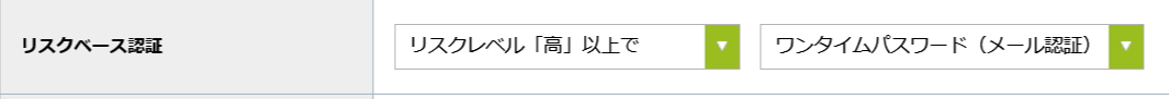 リスクベース認証.png