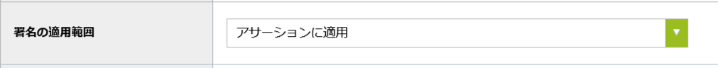 署名の適用範囲.png