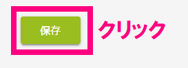 step4_シングルサインオン保存ボタン.png