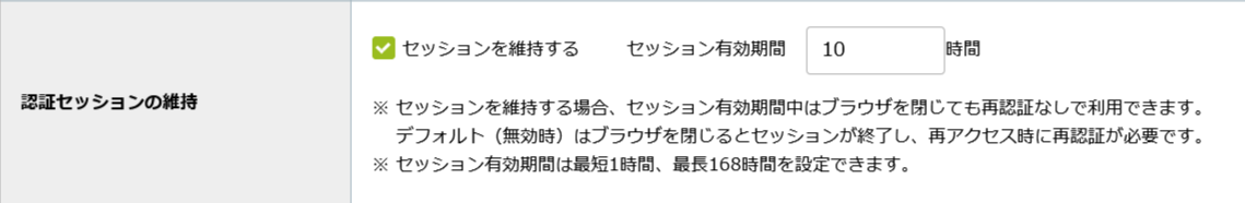 認証セッションの維持.png