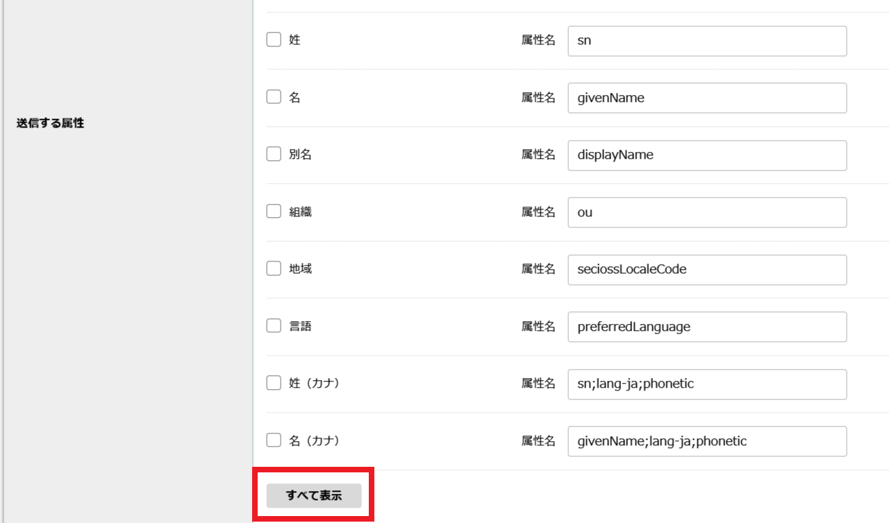 SAML_送信する属性.png