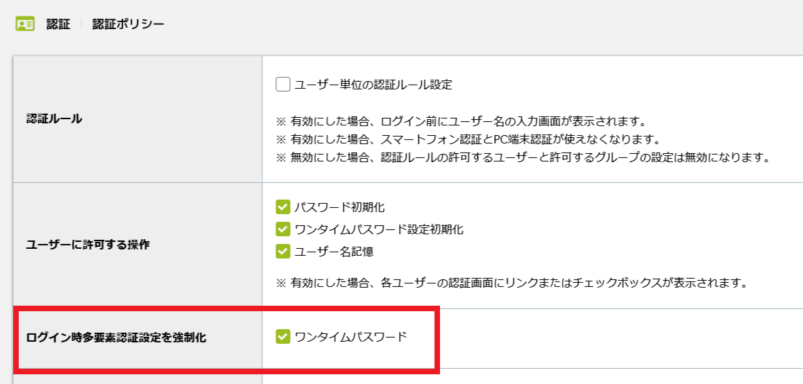 ログイン時多要素認証設定強制化.png