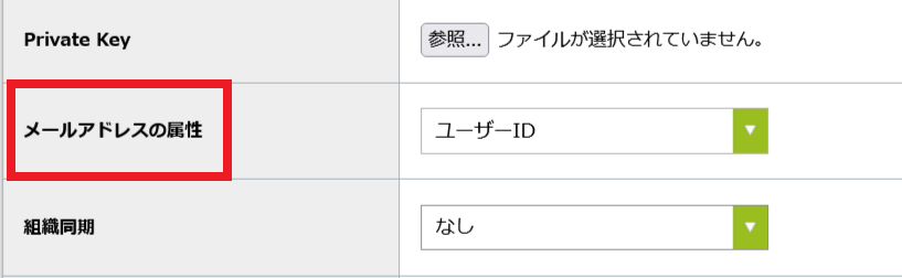 メールアドレスの属性.png