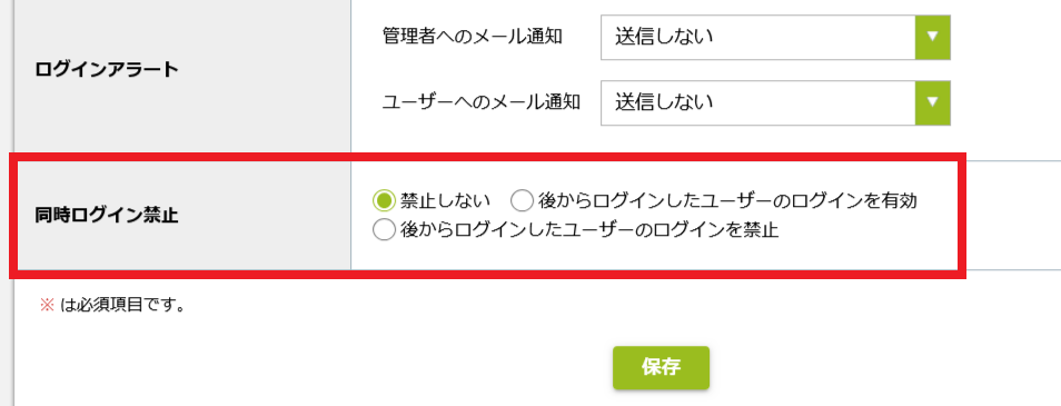 同時ログイン禁止.png