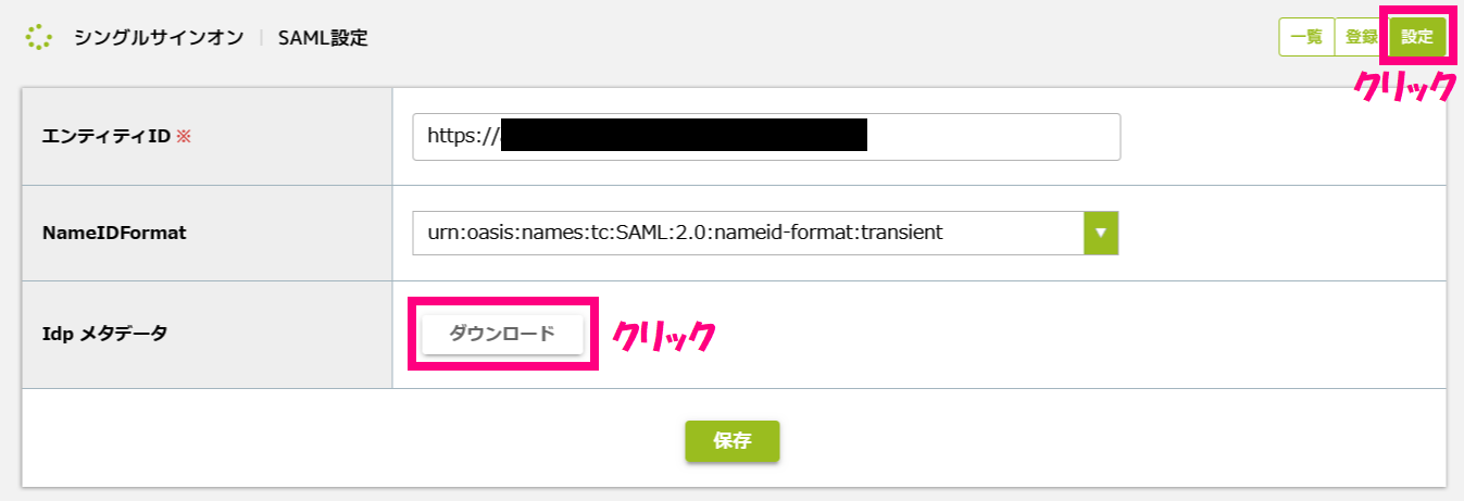 SAML設定.png