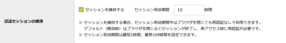 セッションの維持.png