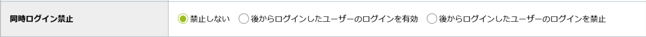 同時ログイン禁止.png