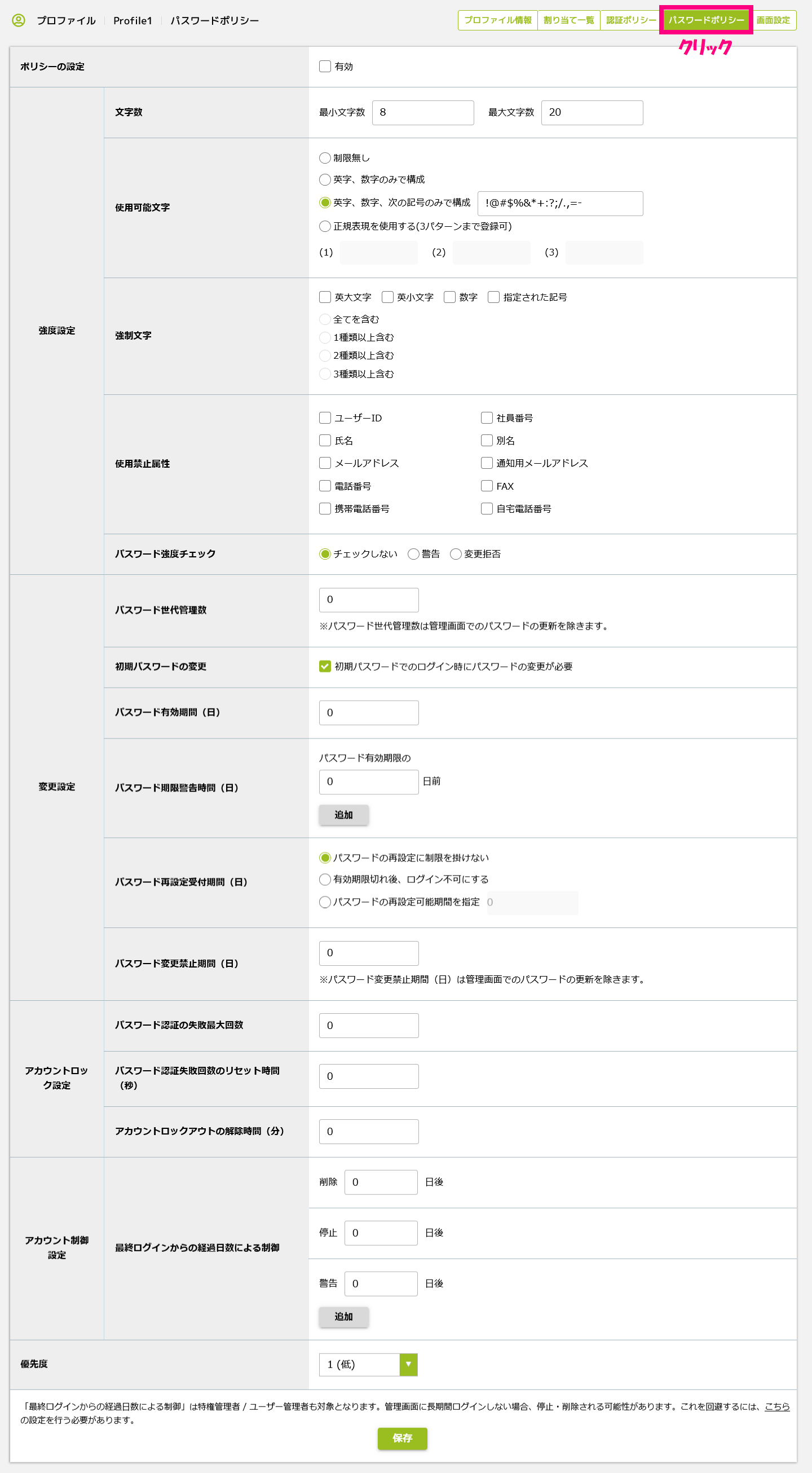 パスワードポリシー.png