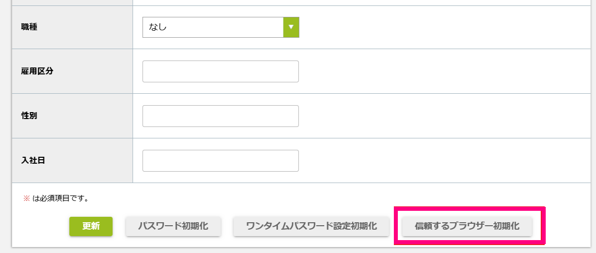 信頼するブラウザーの初期化.png