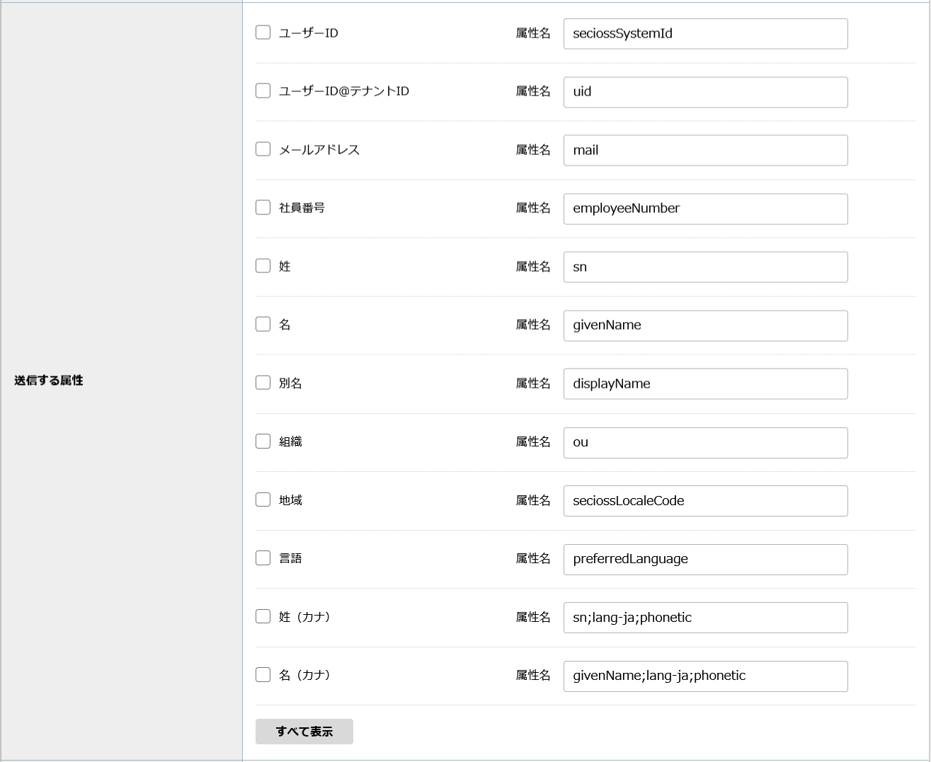 SAML登録画面_送信する属性.png