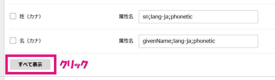 SAML登録画面_送信する属性_すべて.png