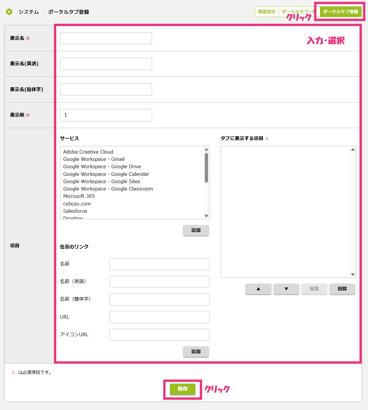 ポータルタブ登録.png