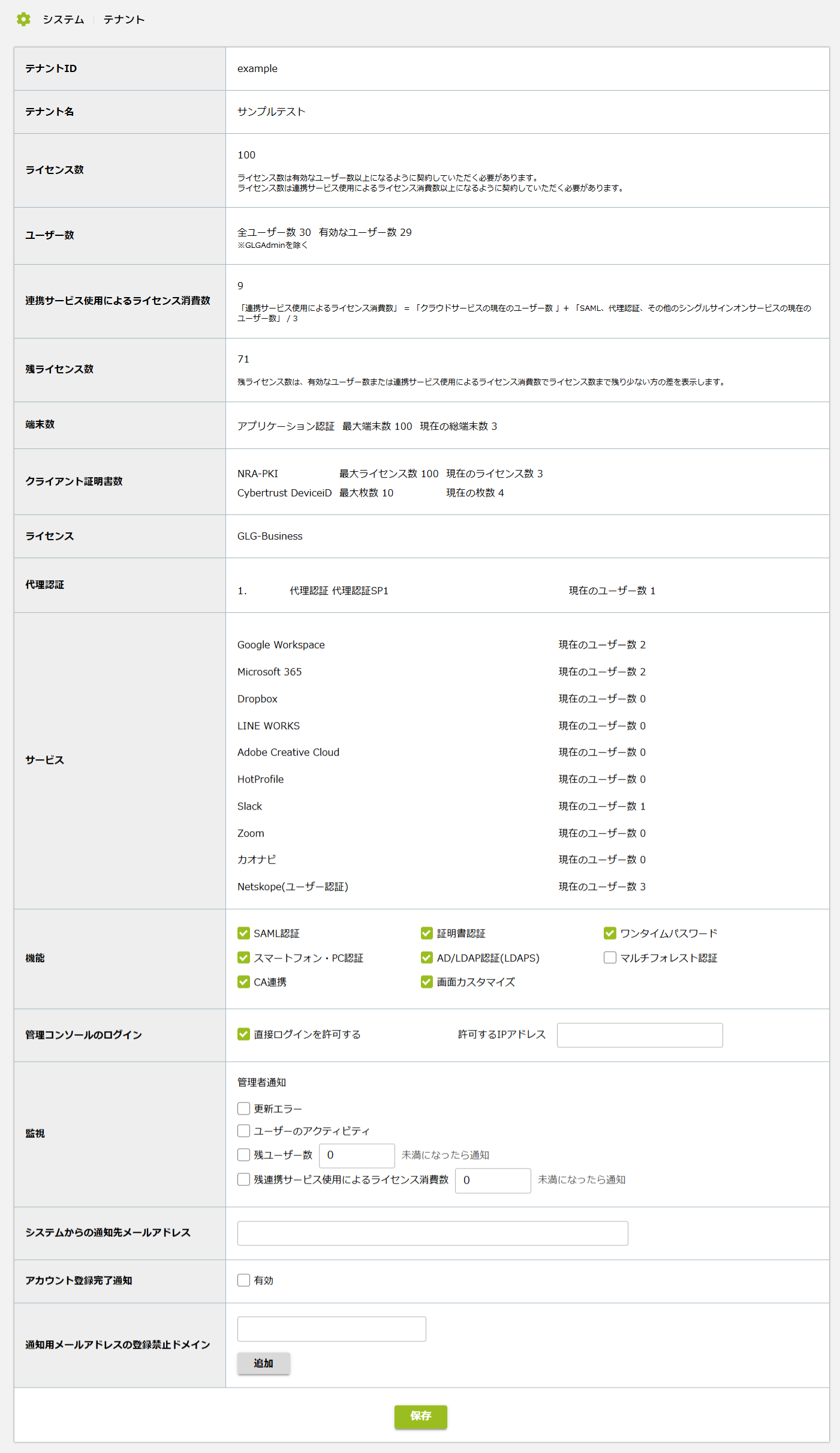 テナント情報.png