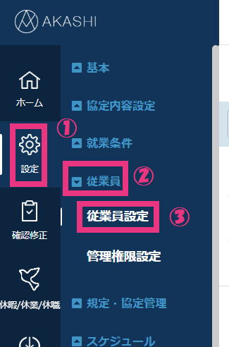 従業員設定.png