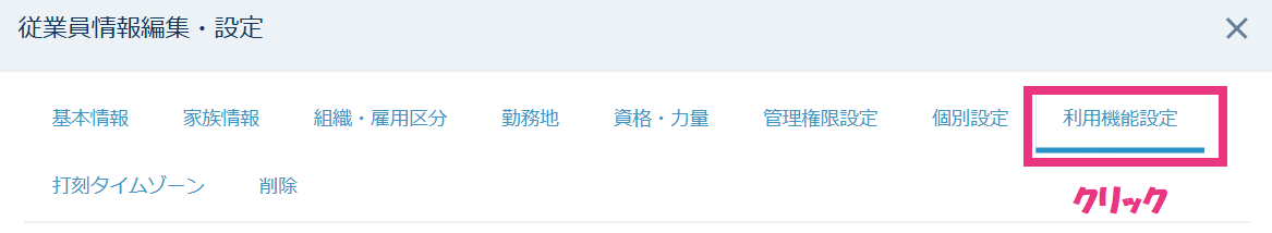 利用機能設定.png