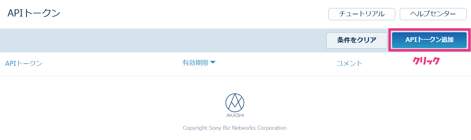 APIトークン1.png