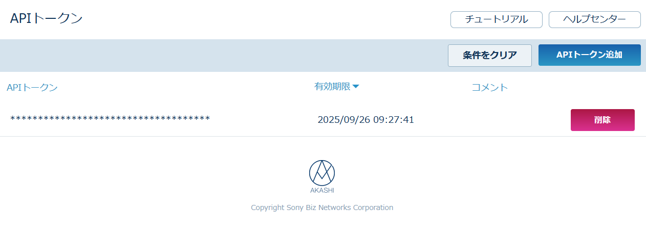 APIトークン3.png