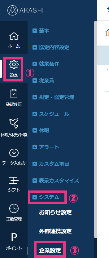 企業設定.png