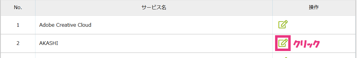 AKASHIクリック.png
