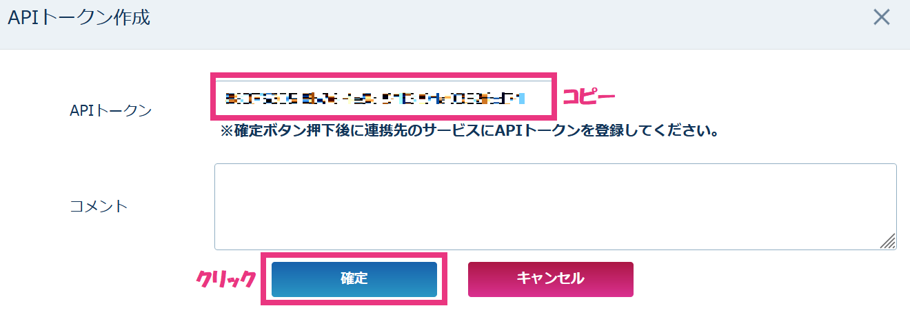 APIトークン2.png