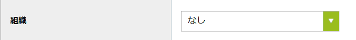 組織.png