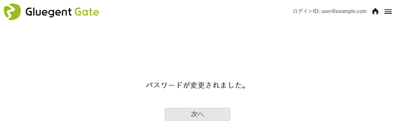 GLG_パスワード変更完了.png