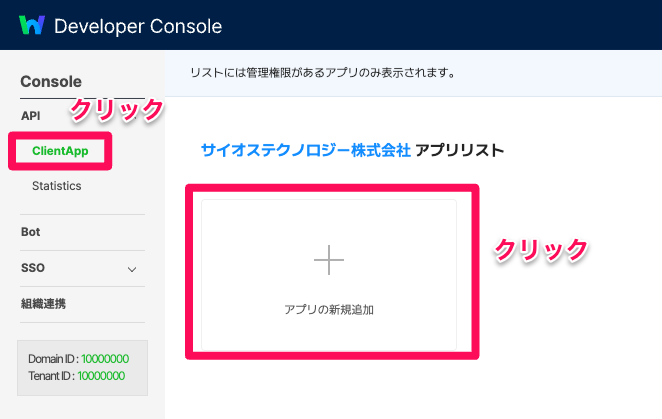 dev.worksmobile.com_jp_console_openapi_v2_app_list_view_manageDomainId=10028681.png