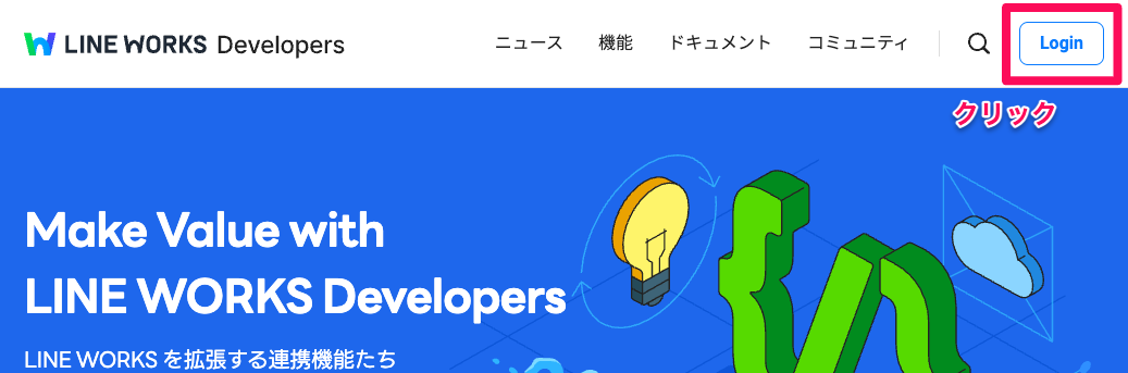 developers.worksmobile.com_jp_.png