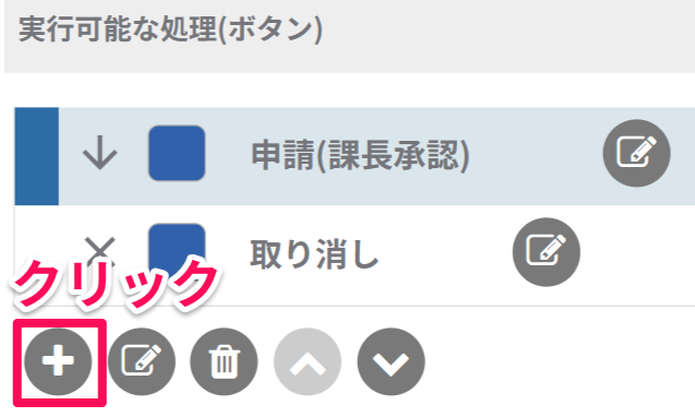 追加クリック.png