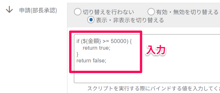スクリプト入力.png