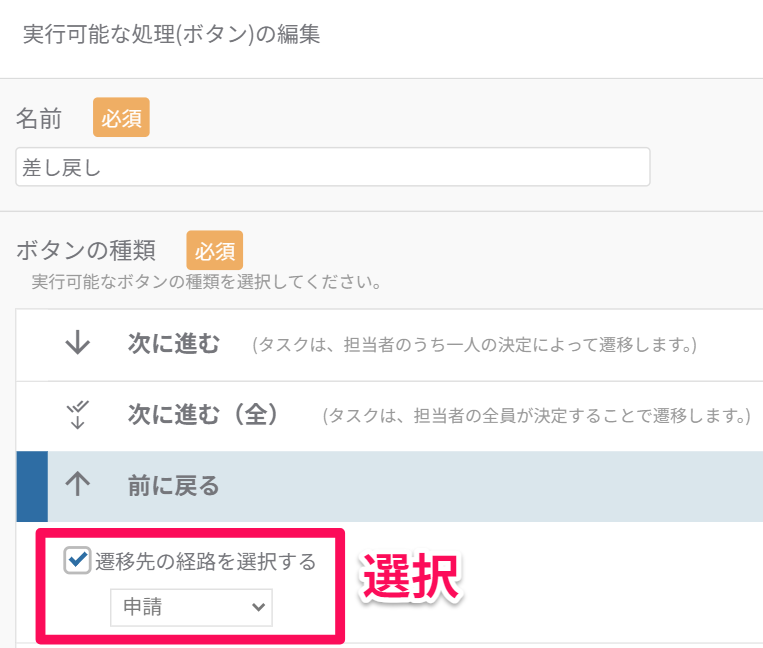 差し戻し.png