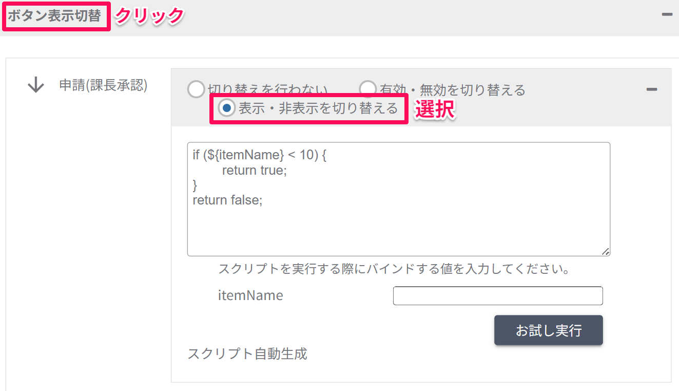 ボタン表示切替.png