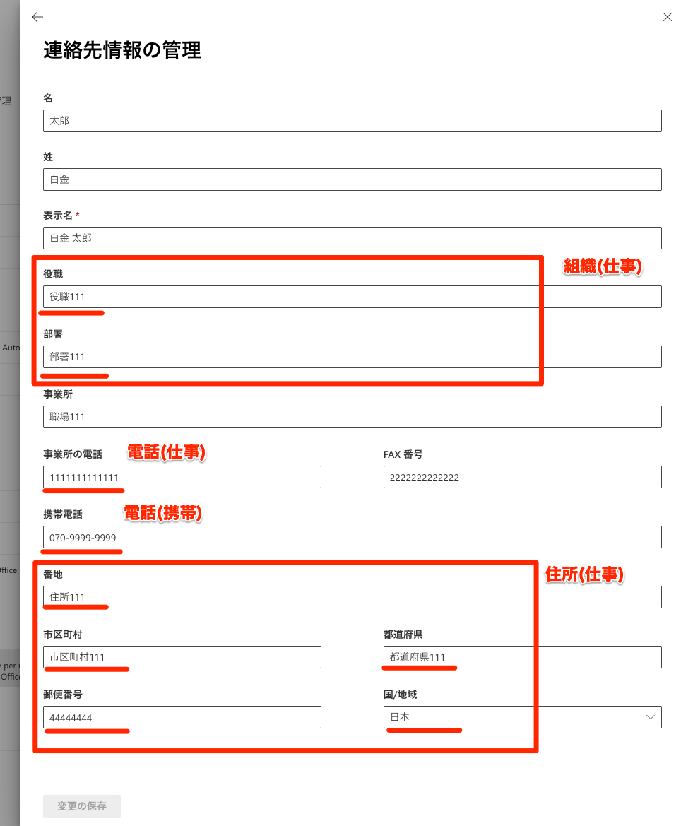 ユーザーの詳細パネル_-_Microsoft_365_管理センター.png