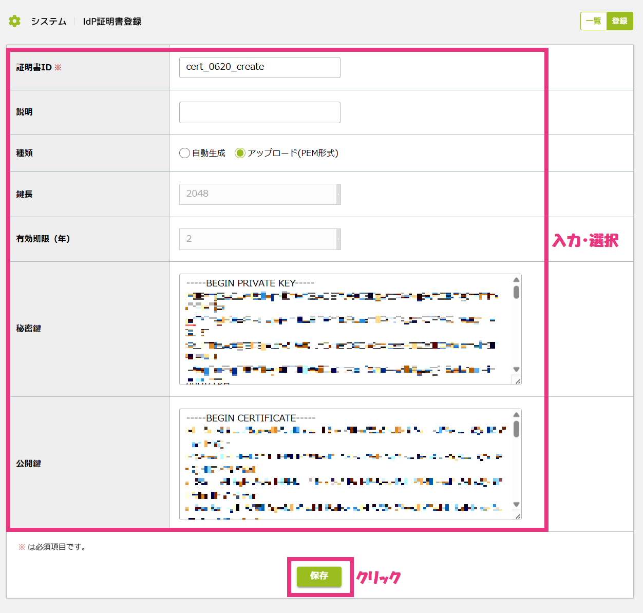 システム - 5. IdP証明書 – クラウドコンシェルジュ