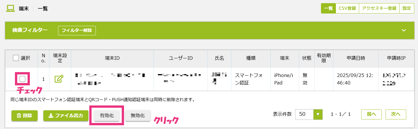 管理画面_スマートフォン認証有効化.png