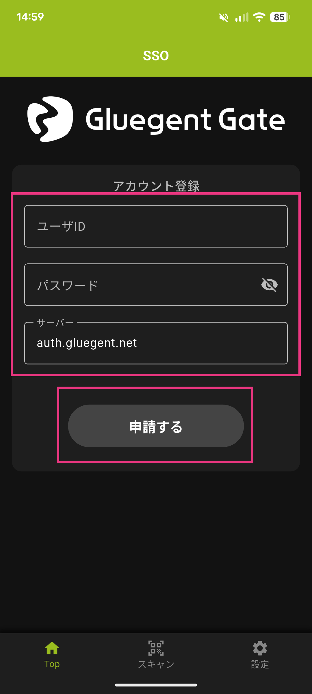 申請するタップ.png