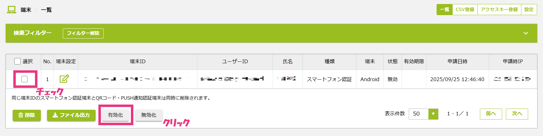管理画面_android_有効化.png
