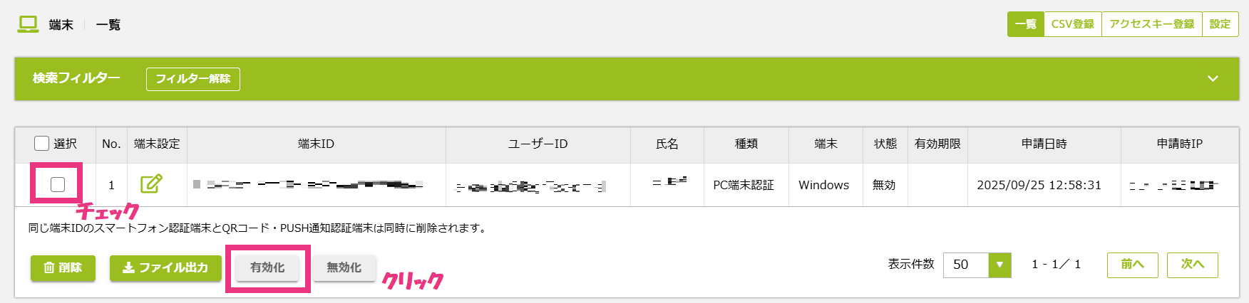 管理画面_PC端末認証.png