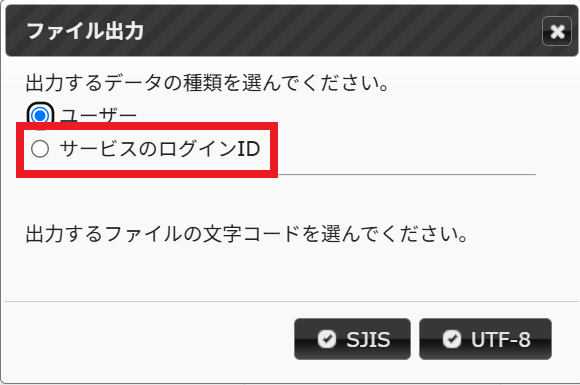 サービスのログインID_ダウンロード.png