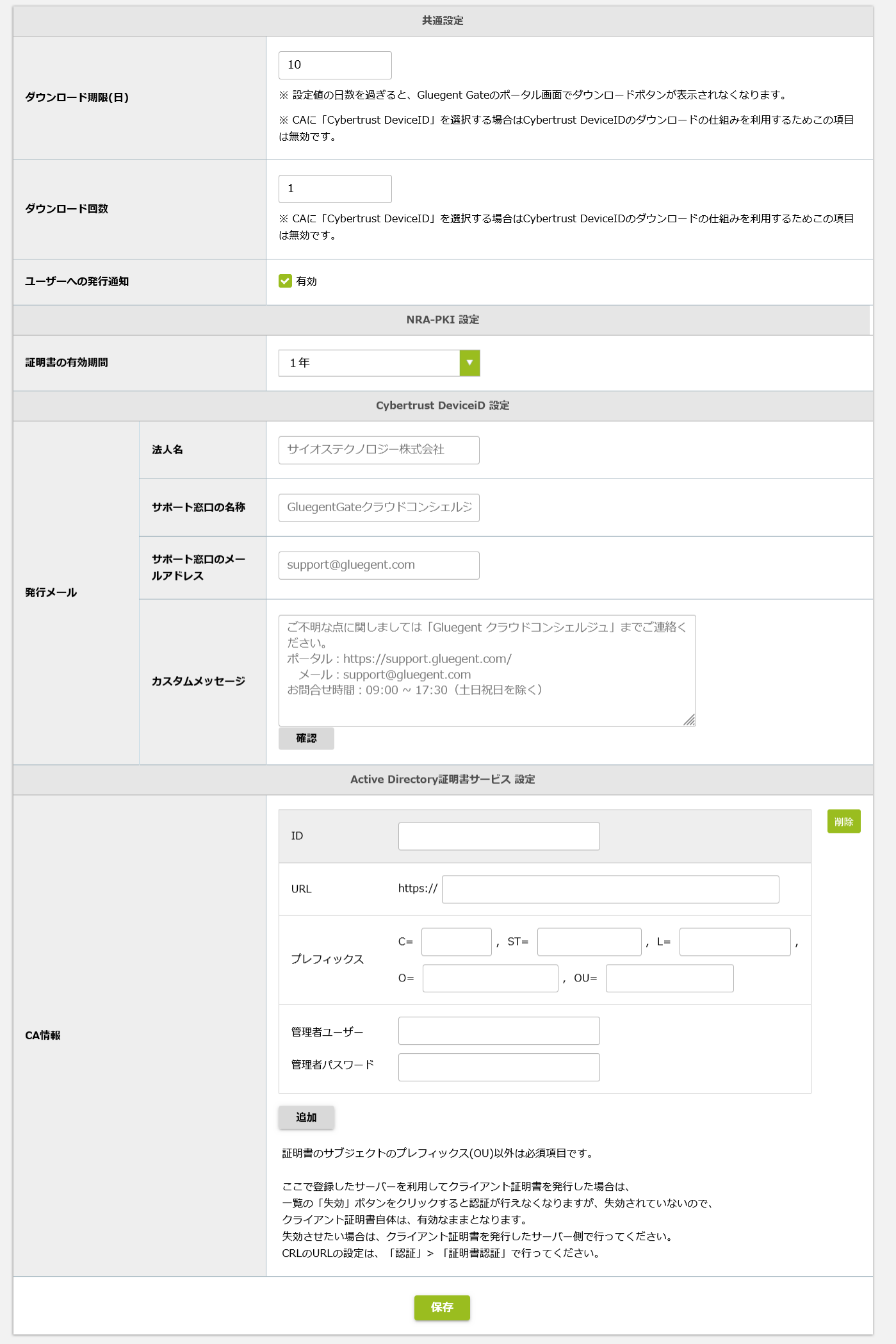 クライアント証明書_設定.png