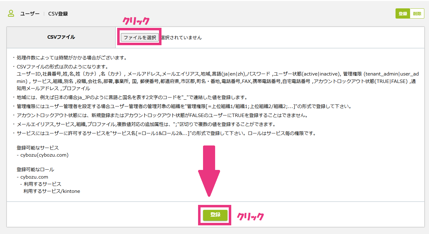 ユーザーCSV登録.png